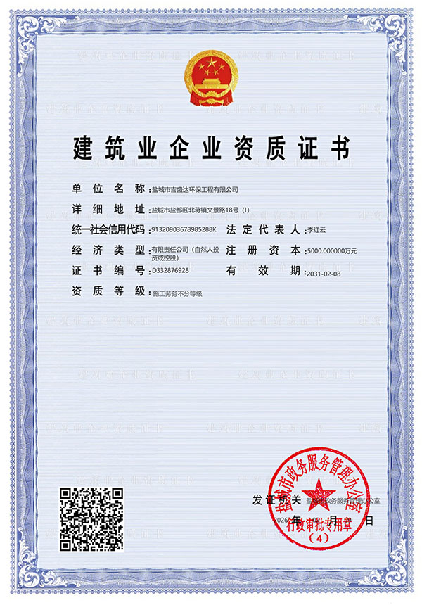 施工勞務(wù)證書(shū)-建筑業(yè)企業(yè)資質(zhì)證書(shū)